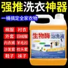 Detergente espumoso bioenzimático, removedor de manchas y grasa sin frotar, limpiador abrillantador y blanqueador, detergente neutro para el cuidado de la ropa