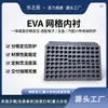 Revestimiento de Malla de Espuma Eva Ecológico y Sin Olor con Grabado Láser, Bandeja Interior Electrónica de Eva que se Puede Grabar, Productos de Material de Empaque