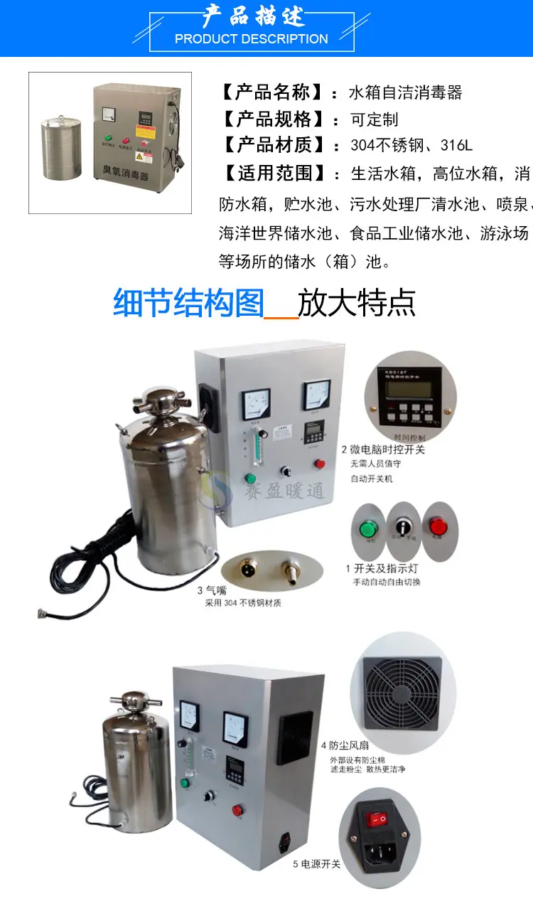 水箱自洁式消毒器_02