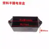 Caja protectora para caja de capacitor de motor monofásico, caja semicircular, caja de conexiones monofásica, caja de plástico, caja de hojalata, caja para capacitor de 200UF