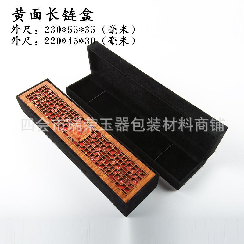 黄面长链盒.jpg