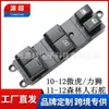 Adecuado para 10-12 Outback/Legacy, 11-12 Forester interruptor elevalunas para volante a la derecha