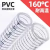 Mangueira de sucção de PVC transparente resistente a alta temperatura 160 C espessa resistente a óleo resistente à pressão de vácuo mangueira de arame de aço resistente a alta temperatura