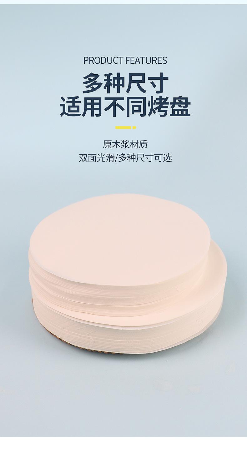 商用圆形烤纸现货_11.jpg