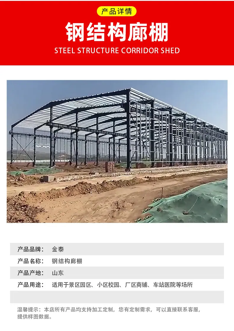 4-钢结构廊棚_04.jpg
