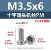 Parafusos de Máquina de Cabeça Redonda Cruzada de Aço Inoxidável 304 Parafusos de Máquina Estendidos de Cabeça Panela Pm Parafusos Pequenos Eletrônicos M3M3.5M4M5M6