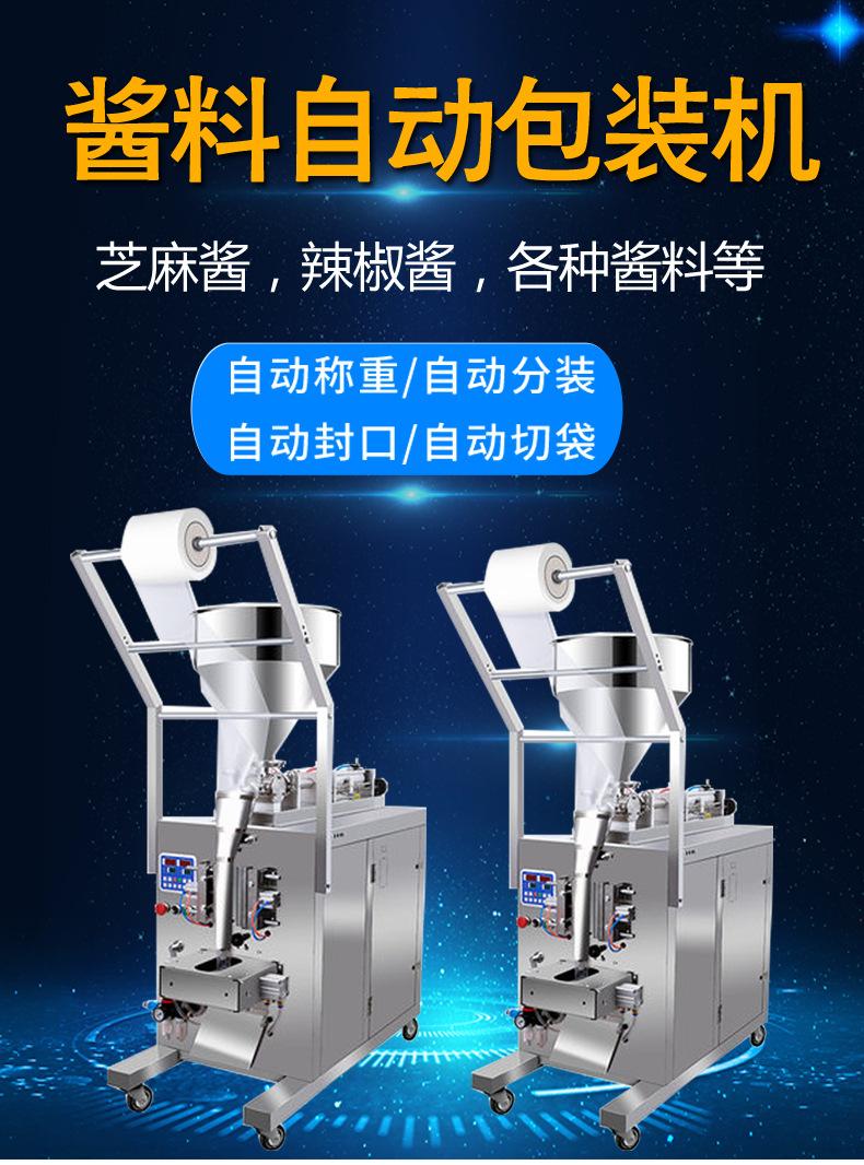 立式酱料包装机_01.jpg