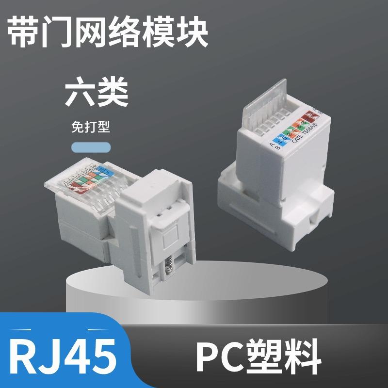 1288带门六类