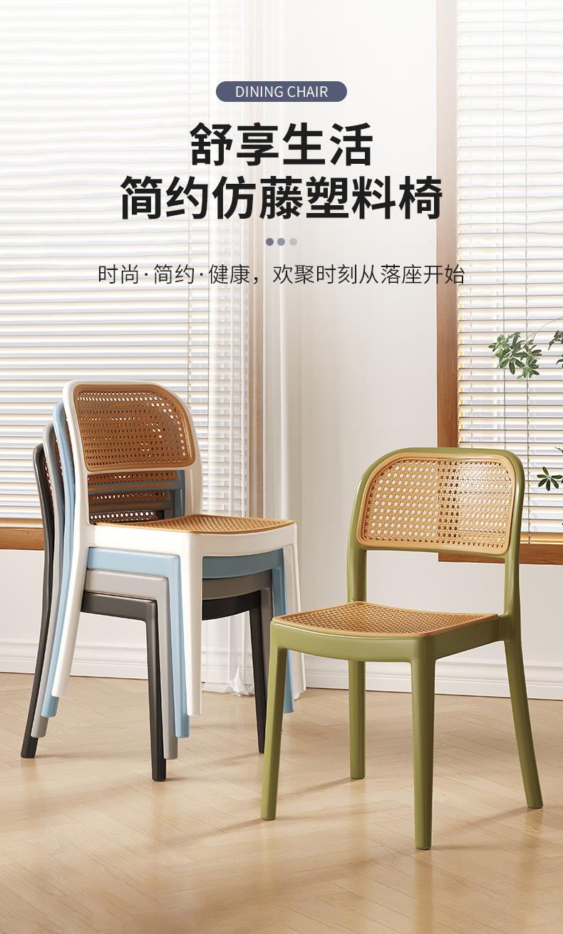 复制_塑料藤编餐椅家用简约现代靠背椅坐凳书房书.jpg