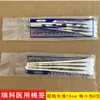 Hisopo de algodón médico Henan Ruike hisopo de algodón estéril especificación longitud 10 cm una bolsa pequeña 4 bolsas pequeñas individuales precio