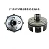 Chasis de piezas de embrague de motocultivador Tipo 171 Tipo 105-135 Conjunto de embrague 170F 173F 178F 186F