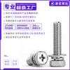 Tornillo Combinado de Tres Piezas Hexagonal Exterior de Acero Inoxidable 304 con Arandela Plana Arandela de Resorte Tornillo Hexagonal Exterior Combinado m3m6m10