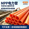 Tubo de Potência MPP Material Reciclado Granulado Fio de Cabo Comunicação Tubo Protetor Puxando Enterrado Diretamente Fabricante de Tubo de Plástico