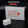 Zhi Mei Yi Quitaesmalte de Uñas Algodón Limpieza Dura Gel para Uñas Almohadillas Limpiadoras de Uñas que No Sueltan Pelusa Gel para Uñas