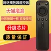 Aplicable al control remoto de la caja mágica Tmall 3Pro M17 M16S infrarrojo caja Tmall red decodificador control remoto