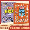 Libro de Iluminación de Etiqueta y Reglas Divertidas de Dibujos Animados Enseña a los Niños a Entender las Reglas y a Ser Educados y a Tener Talento Social
