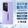 Adecuado para Samsung S25Ultra Refrigeración Blade Transpirable Funda para Teléfono Móvil S24U Piel de Gel Tacto Piezas23U Lente Cobertura Total