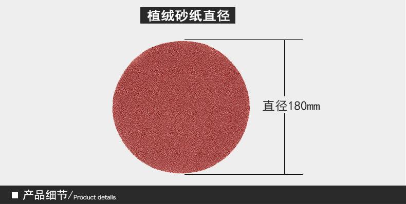 7寸植绒砂纸_04