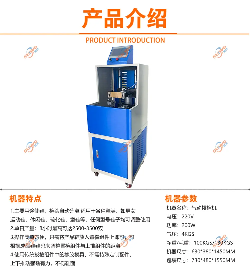 气动拔楦机介绍.jpg