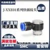 Conector Rápido J-Xxe01-D4/D6/D8/D10/D12-M5/M6/1/2/3 Codo Hexagonal Externo de Cabeza Única