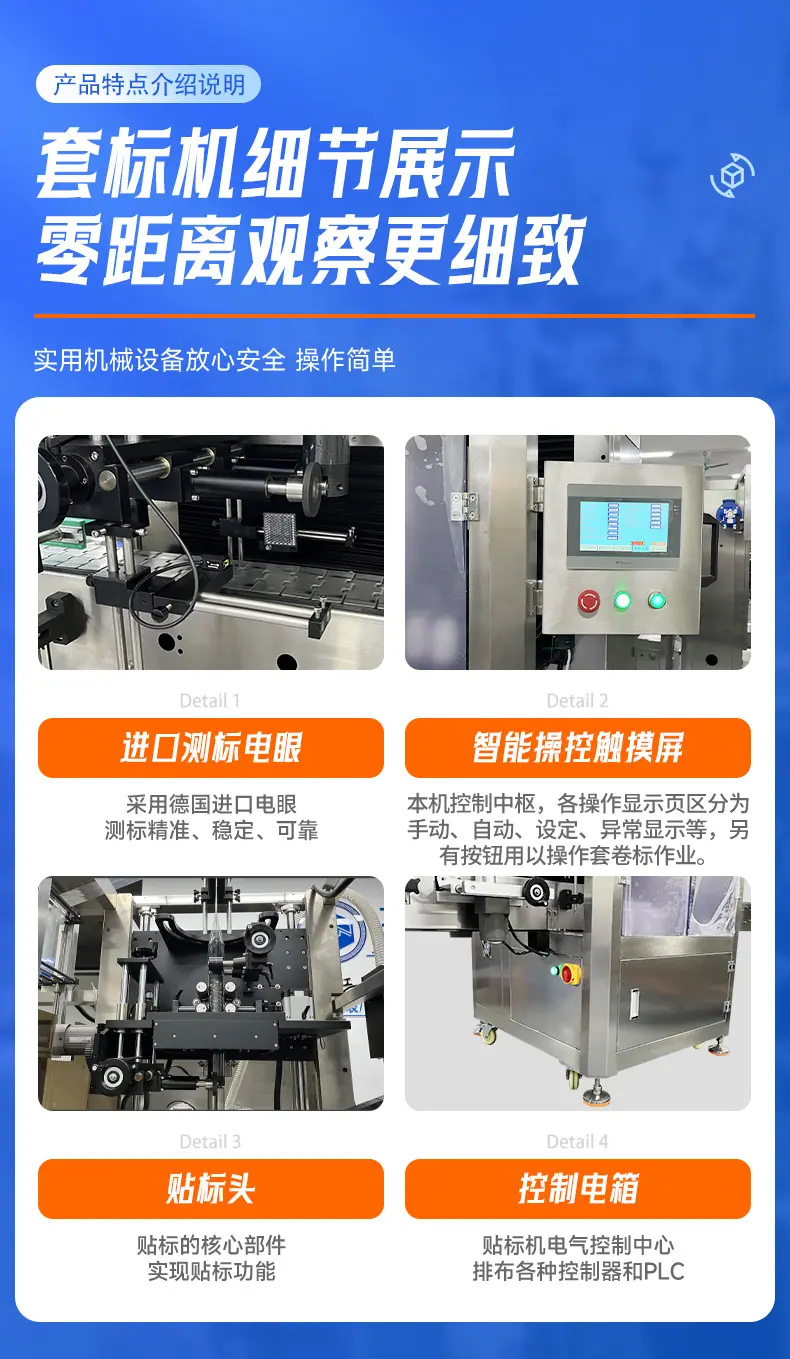 详情-套标机_09.jpg