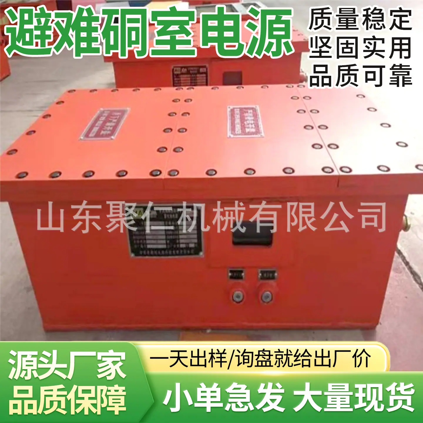 聚仁避难硐室电源主图5.jpg