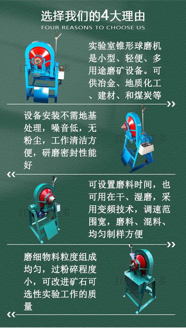 锥形球磨机_07