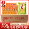 Tempero para Cozido de Sopa de Pato Velho com Rabanete Azedo Mao Ge 350g*30 Pacotes Pacote para Catering Caixa Fechada Base para Sopa Sopa Clara Base para Fondue