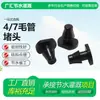 Accesorios para Riego por Aspersión Tapa de Cierre para Tubo Capilar 4/7 Parche Reparador de Agujeros para Microaspersión y Riego por Goteo Reparación de Agujeros en Tubería PE Tapón de Fugas Tapón para Agujero de 4 mm
