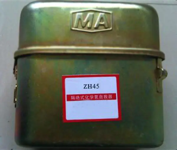 ZH45化学氧自救器1