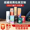 Fábrica de Envases de Papel Personaliza Latas para Té, Envases para Alimentos, Polvo de Raíz de Loto, Bebidas, Aceites Esenciales, Perfumes, Tubos de Papel, Cajas de Empaque con Tapa y Base, y Envases Cilíndricos