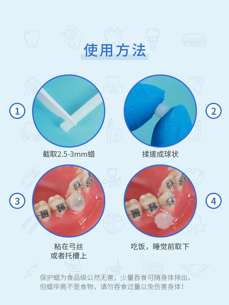 正畸蜡14