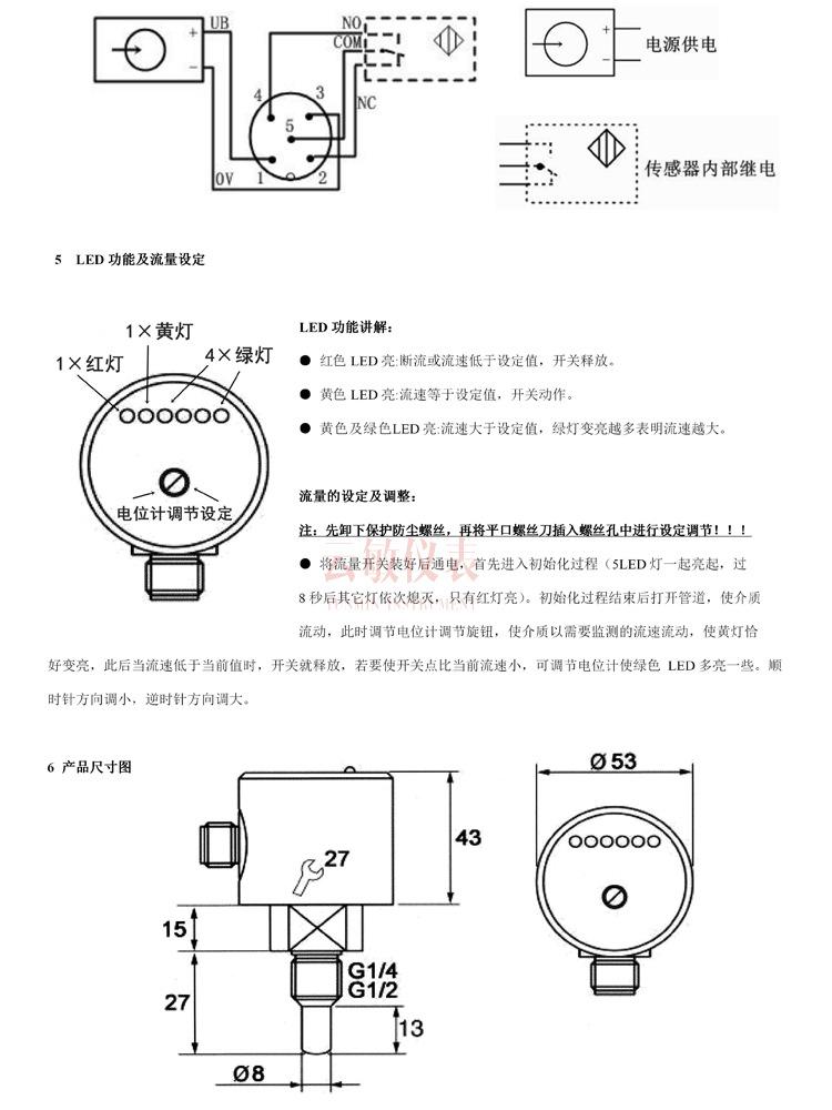 热导式流量开关-描述03.jpg