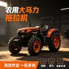 Tractor agrícola de alta potencia, tractor de tracción en las cuatro ruedas, doble propósito para tierras tanto húmedas como secas, máquina de arar y labranza