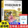 Feliz lectura: Cuentos Folclóricos Chinos - Libros Auténticos con Ilustraciones a Color, Grado 5 Primer Semestre, Lectura Extracurricular Obligatoria