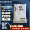 Gránulos de Plástico Abs para Moldeo por Extrusión Abs Materia Prima Resistencia Ultra Alta al Impacto y Alta Rigidez Taiwán Formosa Ae8000
