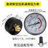 Manómetro de Presión del Tanque del Compresor de Aire Pequeño Compresor Sin Aceite Accesorios de Bomba de Aire Juego Completo Medición de Presión Axial Manómetro de Presión de Aire