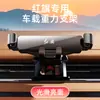 Suporte de Gravidade para Celular de Navegação de Carro Especial Hongqi H5/H6/H9/Hs5/Hs7