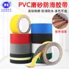 Fita Antiderrapante Fosca de PVC Degraus de Escada Piso de Jardim de Infância Antiderrapante Anti-Queda Aviso Fita Antiderrapante Colorida
