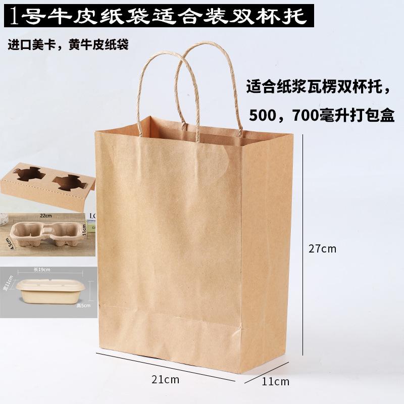 1号双杯牛皮纸袋