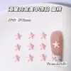 Estilo Playa Oceánica de Verano Accesorios de Aleación de Estrella de Mar para Arte de Uñas Decoraciones de Uñas de Estrella de Cinco Puntas Tricolor Japonesas y Coreanas