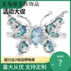 Celebración de Internet Explosivo Azul Goteando Serie Danza de Mariposas Anillo de Mariposa Moda Femenina Personalidad Alto Sentido Diseño Nicho Anillo