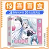 Caja Misteriosa Sorpresa Tubo del Cielo Juego Anime Colección de Cómics Japoneses Caja de Regalo Periférica Hatsune Venta al por Mayor