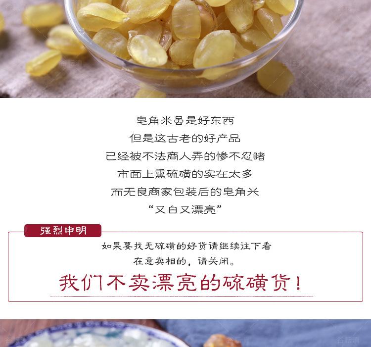 双荚皂角米优化_10
