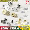 Hebilla magnética 1.0cm 1.4cm 1.8cm accesorios para equipaje hebilla magnética botón magnético ventas directas de fábrica