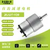 Jgb37-520 Micro Motor de Redução DC Robô Inteligente Coifa Regulação de Velocidade 6 Volts 12V24V Motor Pequeno