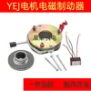 Bobina de Freio Eletromagnético Yej Motor Sdz1-08 15 30 40 80 Freio Eletromagnético