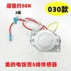 Accesorios para Arrocera Sensor Inferior 50K Termostato de Olla a Presión Eléctrica 100K Limitador de Temperatura Acero Magnético de 160/180 Grados