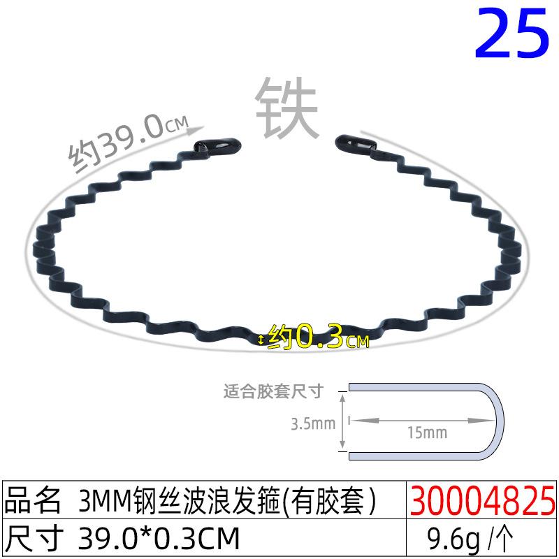 30004825#3MM钢丝波浪发箍铁(有胶套）