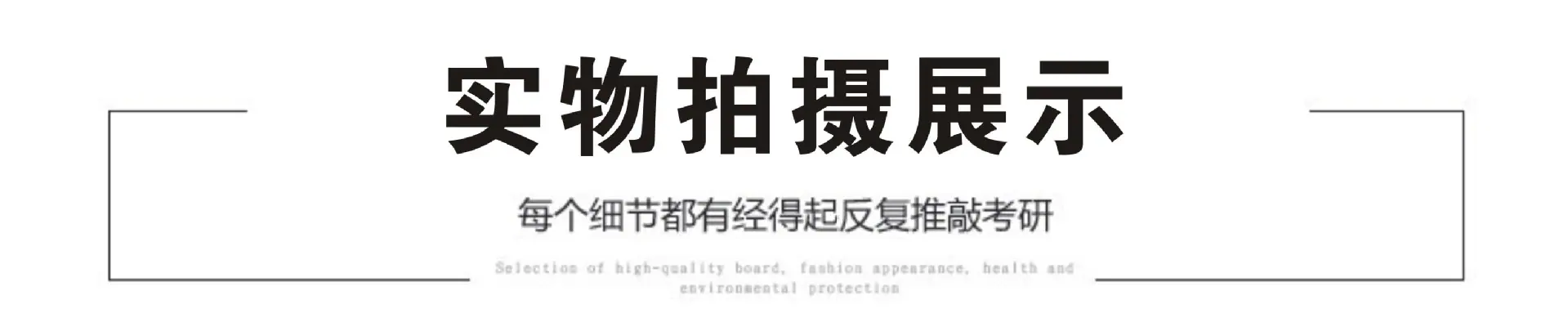实物拍摄